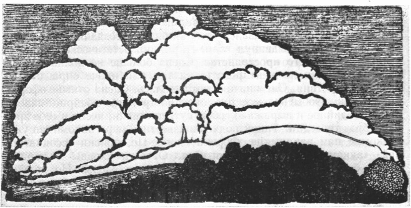 «Дидона и Эней». Облака (горизонт), 1900