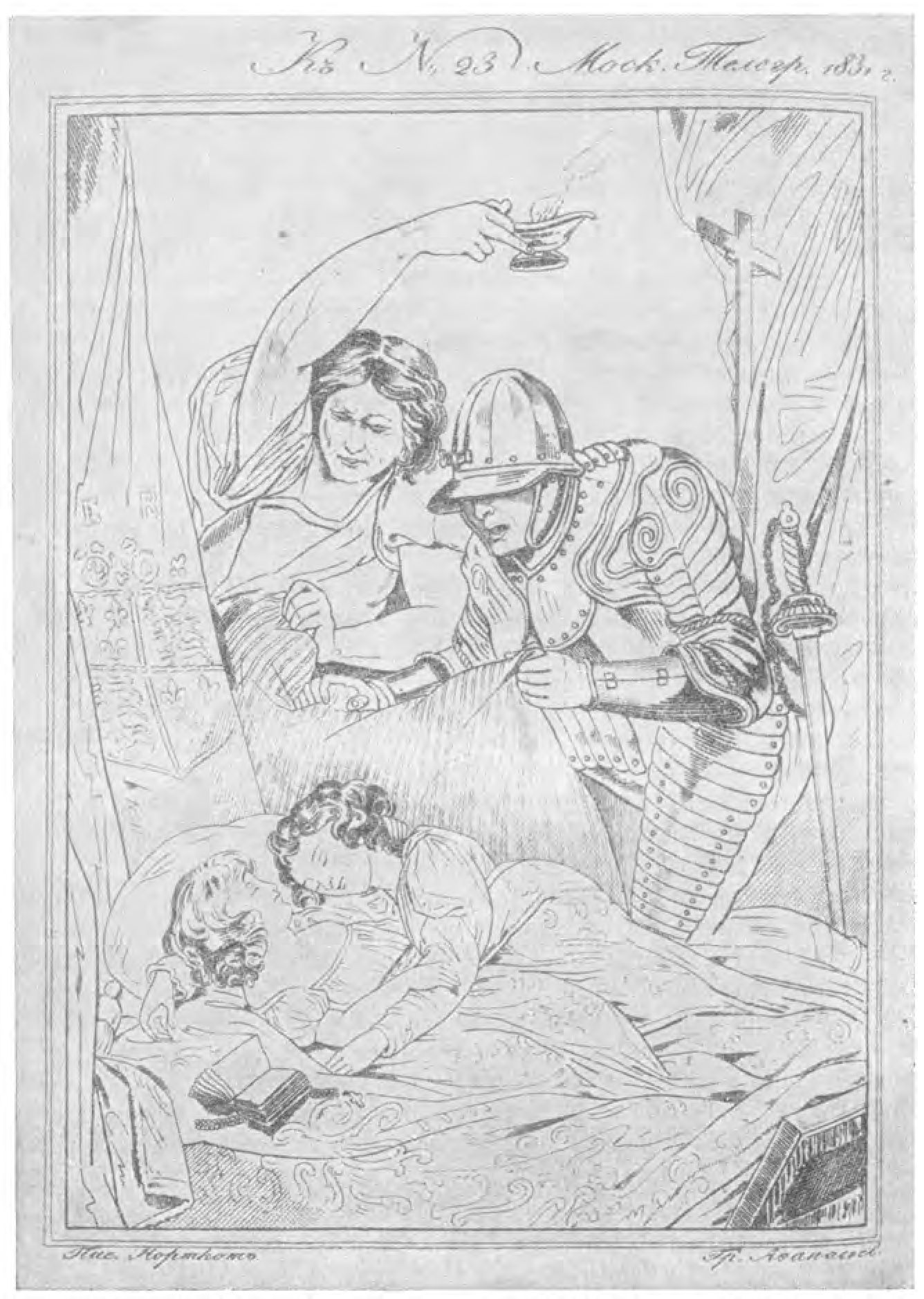 Убийство детей Эдуарда IV («Ричард III»). Гравюра А. Афанасьева с картины Дж. Норткота. «Московский телеграф», 1831, № 23